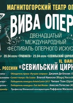 Севильский цирюльник | опера