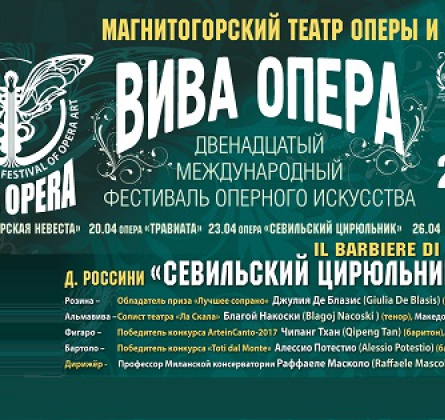 Севильский цирюльник | опера