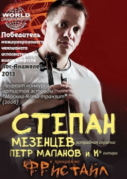 Степан Мезенцев