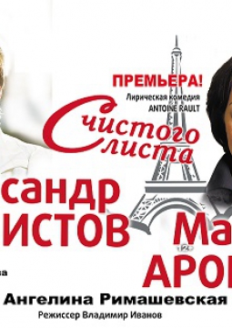 С чистого листа