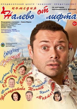 Налево от лифта