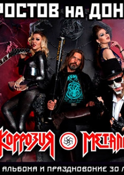 Коррозия металла