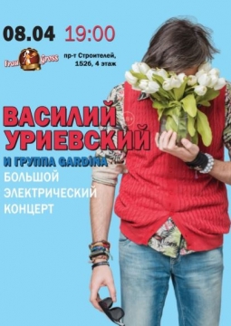 Василий Уриевский