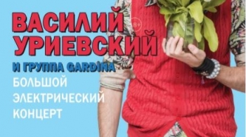 Василий Уриевский