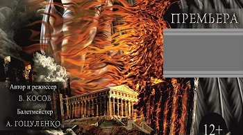 Боги и люди | балет