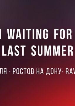 I am waiting for you last summer