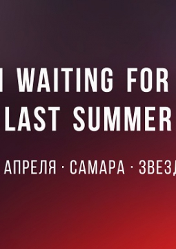 I am waiting for you last summer