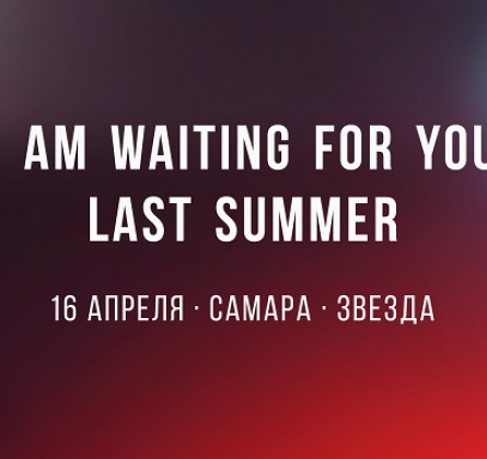 I am waiting for you last summer