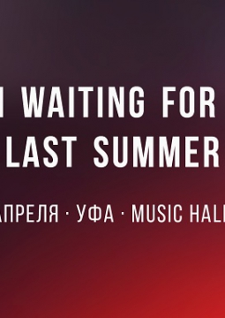 I am waiting for you last summer