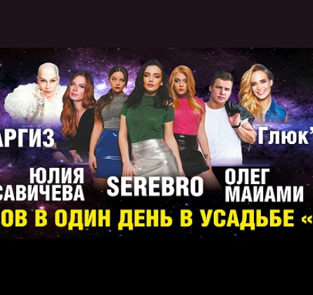 Пять концертов в один день