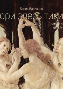 Зори здесь тихие | Театр Мастерская