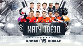 МАТЧ ЗВЕЗД | Хоккей