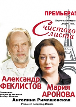 С чистого листа