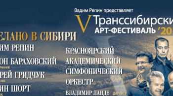 Транссибирский фестиваль. Сделано в Сибири