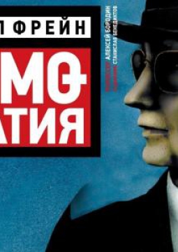 Демократия | РАМТ