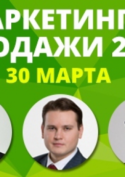 Маркетинг и продажи 2018