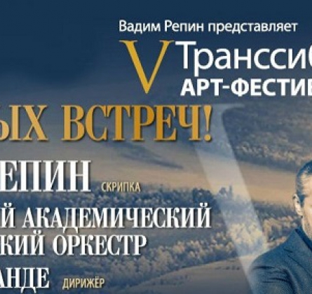 Транссибирский фестиваль. До новых встреч, Красноярск!