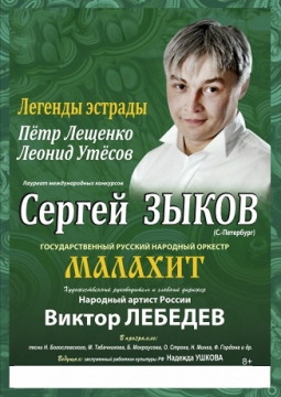 Оркестр 