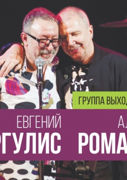 Группа выходного дня