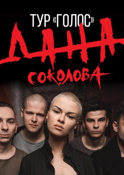 Дана Соколова