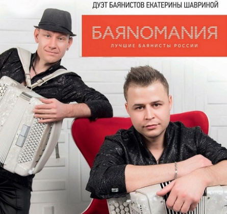 Баяномания