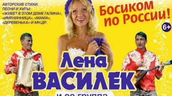 Лена Василёк