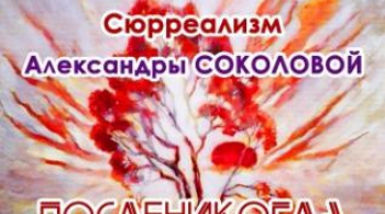 Посленикогда | выставка