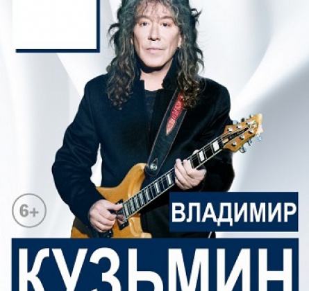 Владимир Кузьмин