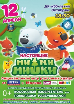 Ми-ми-мишки: Новогодний переполох