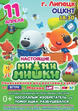 Ми-ми-мишки: Новогодний переполох