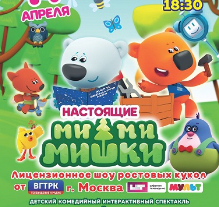 Ми-ми-мишки: Новогодний переполох