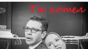 ТЫ ХОТЕЛ