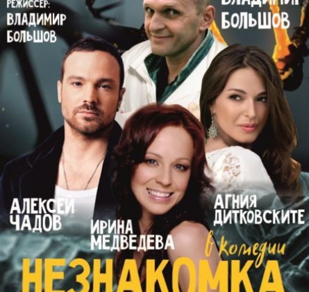 Незнакомка