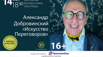Александр Добровинский | Искусство переговоров