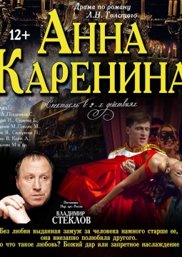 АННА КАРЕНИНА
