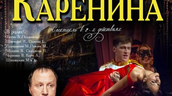 АННА КАРЕНИНА