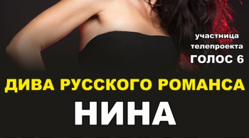 Нина Шацкая