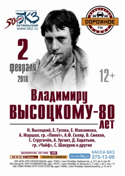 К 80-летию В. Высоцкого