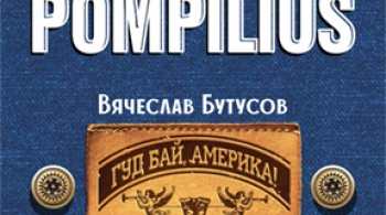 Вячеслав Бутусов