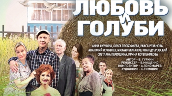 Любовь и голуби