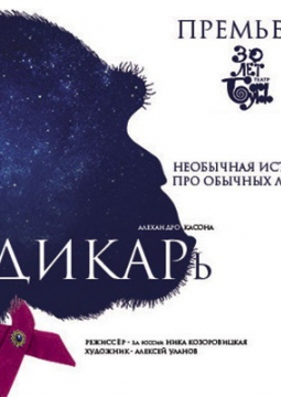 ДИКАРЬ | Буфф