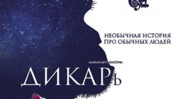 ДИКАРЬ | Буфф