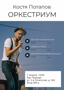 КОСТЯ ПОТАПОВ