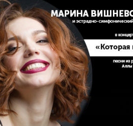 Марина Вишневская