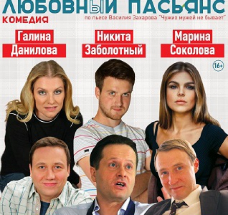 Любовный Пасьянс