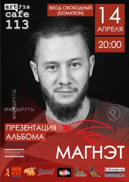 МАГНЭТ