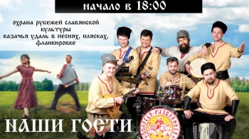 Казачьи зори на родной земле