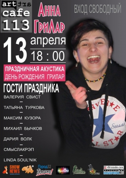 Анна Грилар