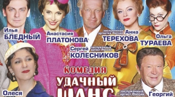 Удачный шанс