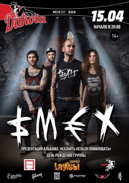 Смех | Группа